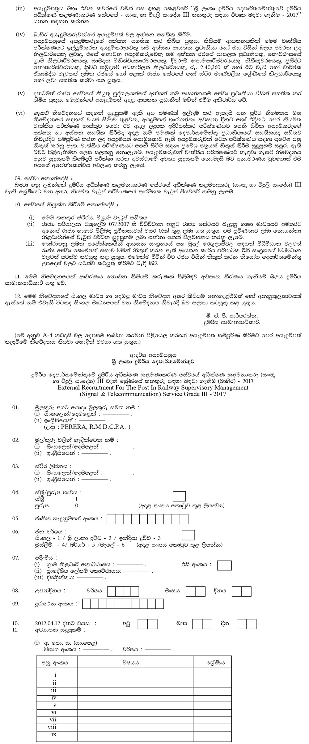 Railway Supervisory Manager (Signal & Telecommunication) - Department of Railways 